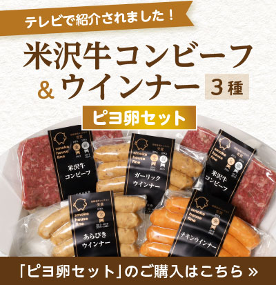 スモークハウスファイン 公式｜ハム・ソーセージの通販 無添加手作り